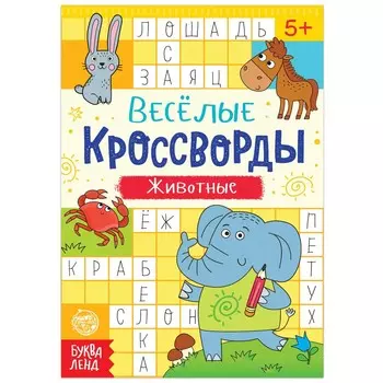 Кроссворды