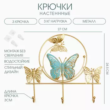 Крючки настенные металлические