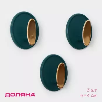 Крючки самоклеящиеся доляна gold, 3 шт, 442,5 см, цвет зеленый