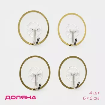 Крючки самоклеящиеся доляна gold, 4 шт., 662 см, прозрачные