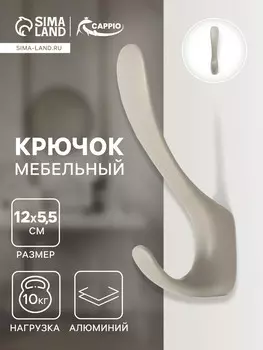 Крючок мебельный cappio heel light, двухрожковый, цвет лунный серый