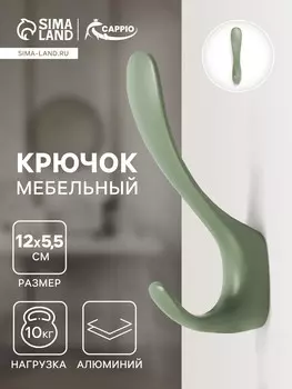 Крючок мебельный cappio heel light, двухрожковый, цвет зеленый