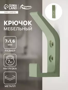 Крючок мебельный cappio jack, двухрожковый, цвет зеленый