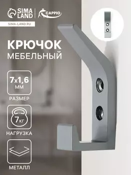 Крючок мебельный cappio jack, двухрожковый, цвет графит