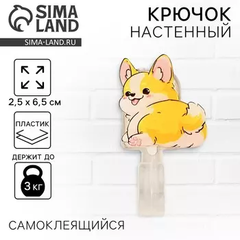 Крючок настенный самоклеящийся