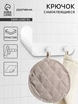 Крючок самоклеящийся доляна blisst, 183.59 см