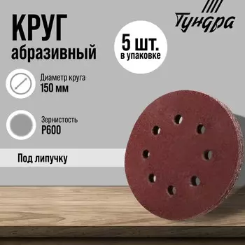 Круг абразивный шлифовальный под