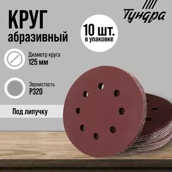 Круг абразивный шлифовальный под