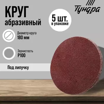 Круг абразивный шлифовальный под