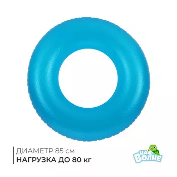 Круг для плавания