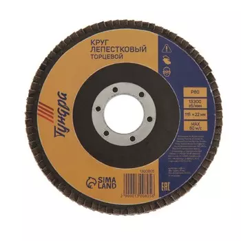 Круг лепестковый торцевой тундра, 11522 мм, р80