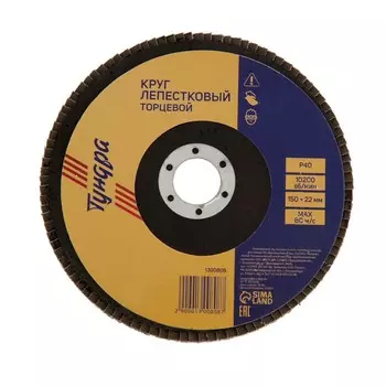 Круг лепестковый торцевой тундра, 15022 мм, р40