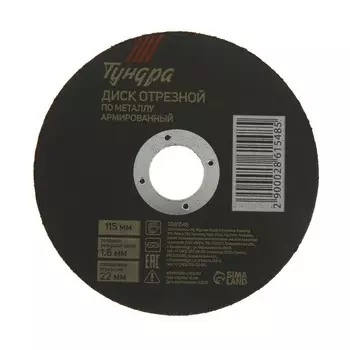 Круг отрезной по металлу тундра, армированный, 1151.622 мм