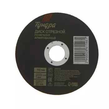 Круг отрезной по металлу тундра, армированный, 1151.022 мм
