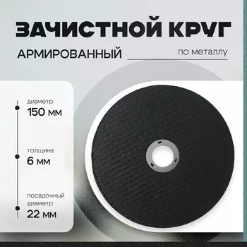 Круг зачистной по металлу тундра, армированный, 150622 мм