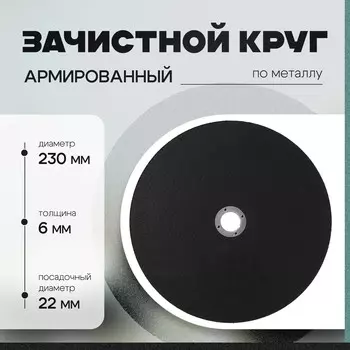 Круг зачистной по металлу тундра, армированный, 230622 мм