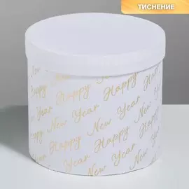 Круглая подарочная коробка бархатная happy new year, 13 × 14 см