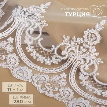 Кружево на сетке, 280 мм, 11±1 м, белое