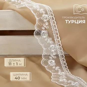 Кружево на сетке, 40 мм 11 ± 1 м, цвет белый
