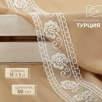 Кружево на сетке, 50 мм 11 ± 1 м, цвет айвори