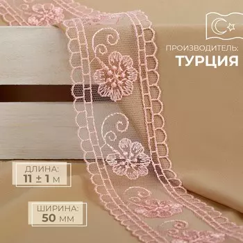 Кружево на сетке, 50 мм, 11±1 м, нежно-розовое
