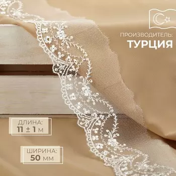 Кружево на сетке, 50 мм 11 ± 1 м, цвет айвори