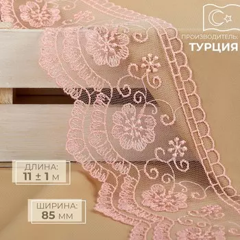 Кружево на сетке, 85 мм, 11±1 м, нежно-розовое