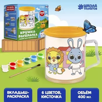 Кружка раскраска с вкладышем
