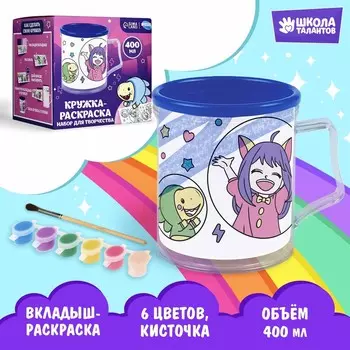 Кружка раскраска с вкладышем