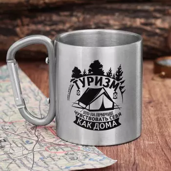 Кружка туристическая с карабином