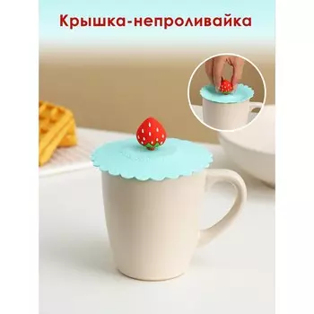 Крышка - непроливайка силиконовая доляна