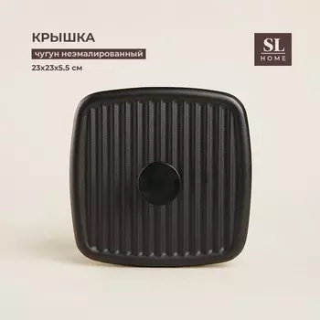 Крышка - пресс sl home, 23235.5 см, чугун, черная