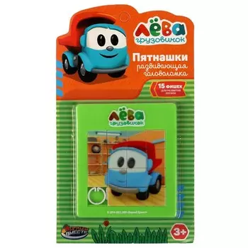Кубик Грузовичок Лева, ИГРАЕМ ВМЕСТЕ 1808K529-R1