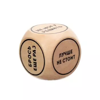 Кубик решает