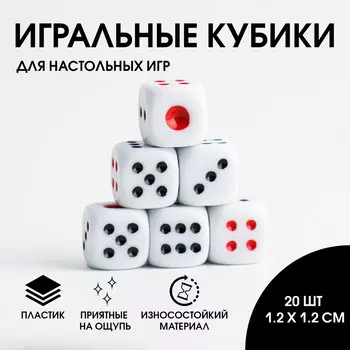 Кубики игральные, 1.21.2 см, набор 20 шт.