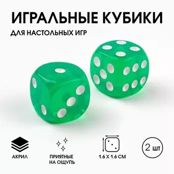 Кубики игральные