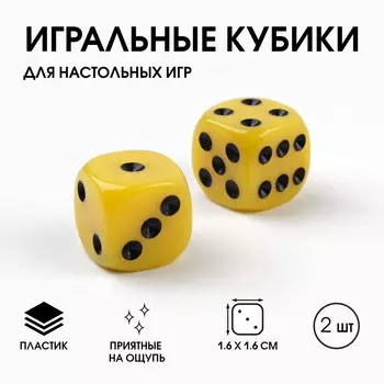 Кубики игральные