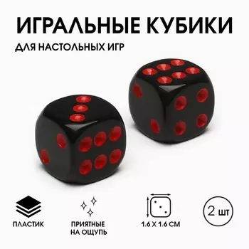 Кубики игральные