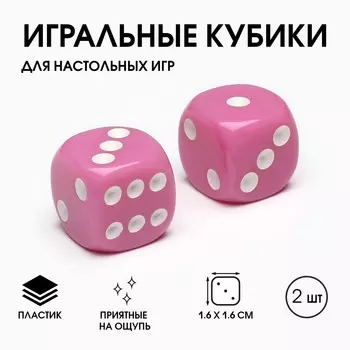 Кубики игральные