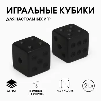 Кубики игральные
