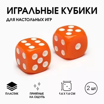 Кубики игральные