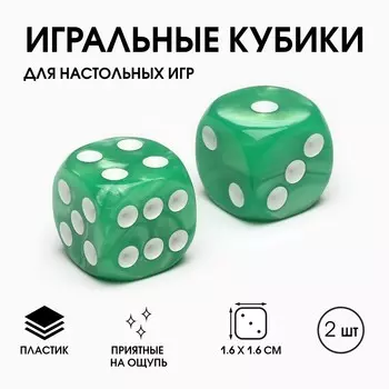 Кубики игральные