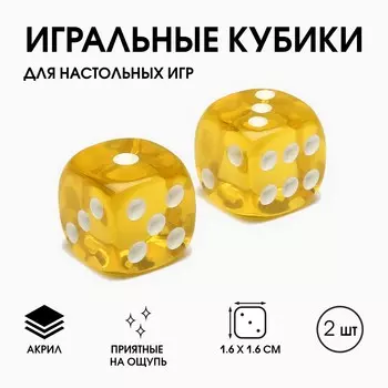 Кубики игральные