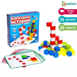 Кубики-конструктор