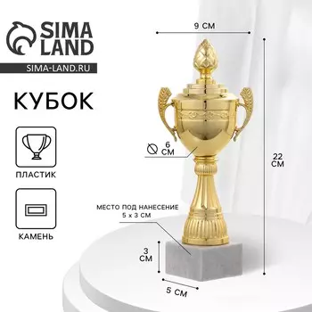 Кубок 124d, наградная фигура, золото, подставка камень, 22 см