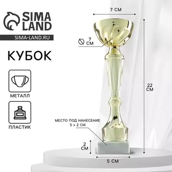 Кубок 151с, наградная фигура, золото, подставка камень, 22 см
