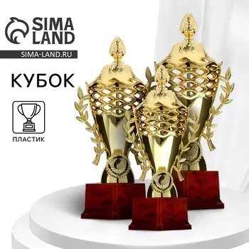 Кубок 184b, наградная фигура, золото, подставка пластик, 24.5 см