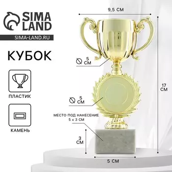 Кубок под нанесение, наградная фигура, золото, подставка камень, 179.55 см