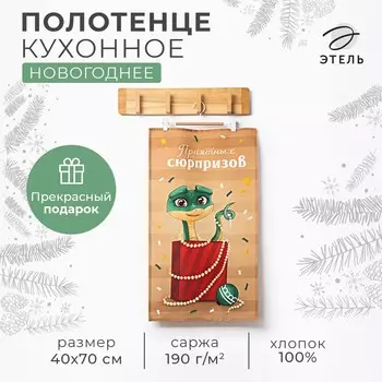 Кухонное полотенце