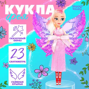 Кукла-фея